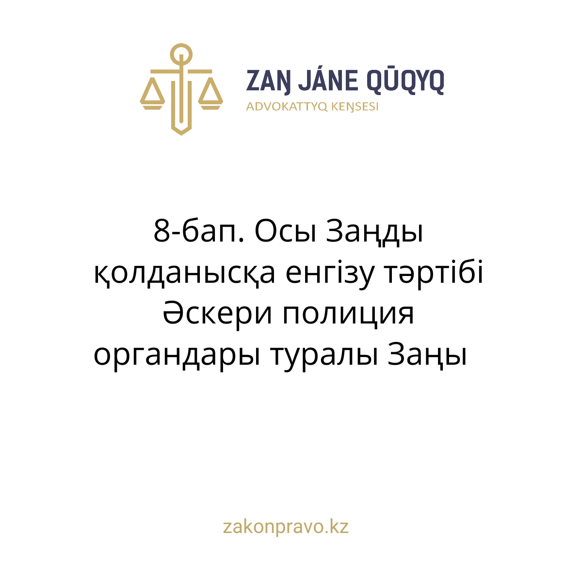АMANAT партиясы және Заң және Құқық адвокаттық кеңсесінің серіктестігі аясында елге тегін заң көмегі көрсетілді